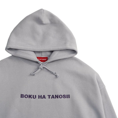 BOKU HA TANOSII ボクタノパーカー（裏起毛） フロストパープル×ダークパープル