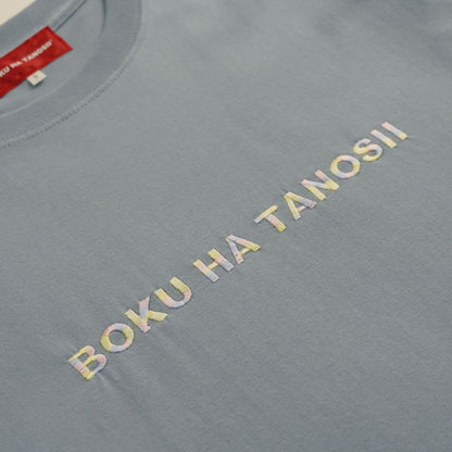 BOKU HA TANOSII ロンTee