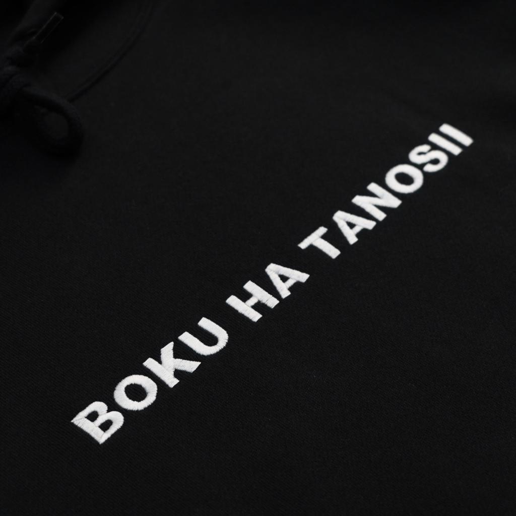 BOKU HA TANOSII ／ ボクタノパーカー