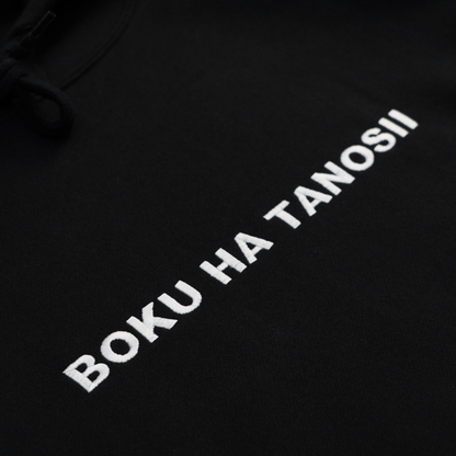 BOKU HA TANOSII ／ ボクタノパーカー