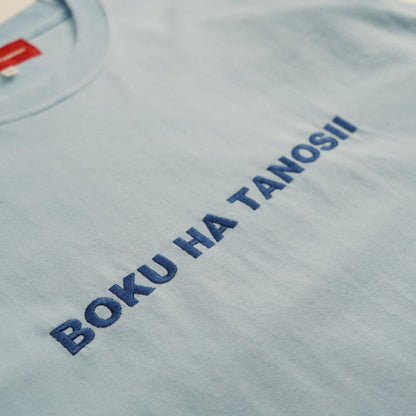 BOKU HA TANOSII ロンTee