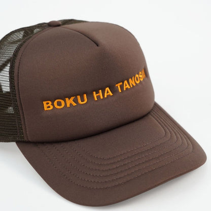 BOKU HA TANOSII  ボクタノメッシュCAP