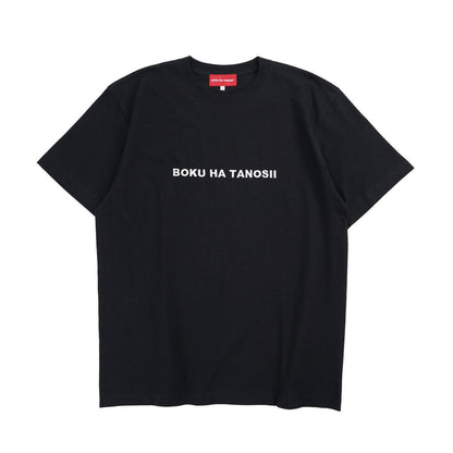 BOKU HA TANOSII BOKU HA TANOSII ボクタノTee