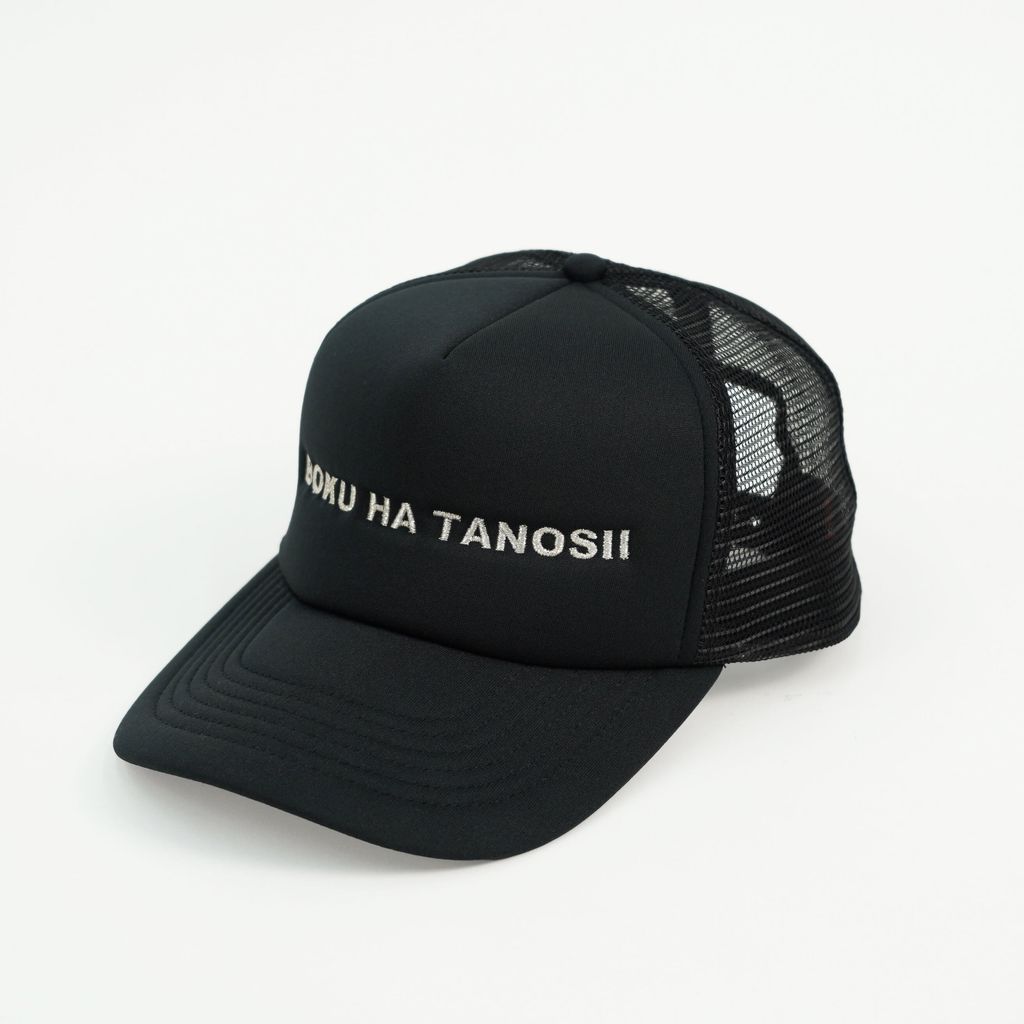 BOKU HA TANOSII  ボクタノメッシュCAP