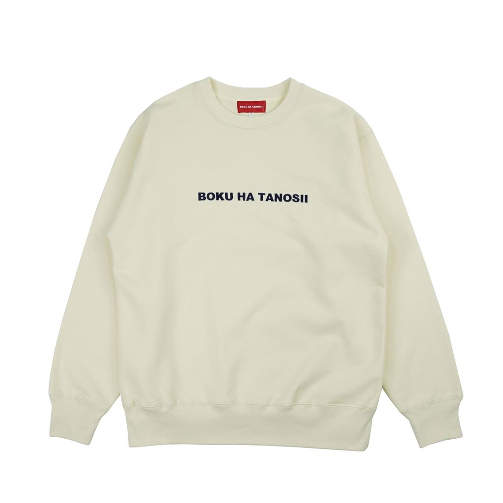 BOKU HA TANOSII  ボクタノスウェット ヘビーウェイト