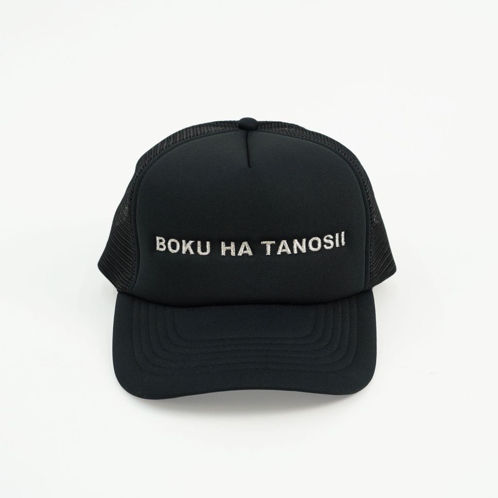 BOKU HA TANOSII  ボクタノメッシュCAP