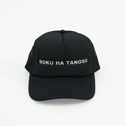 BOKU HA TANOSII  ボクタノメッシュCAP