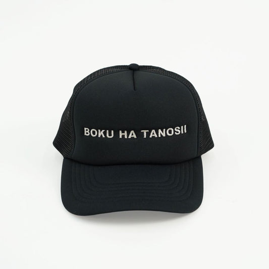 BOKU HA TANOSII  ボクタノメッシュCAP