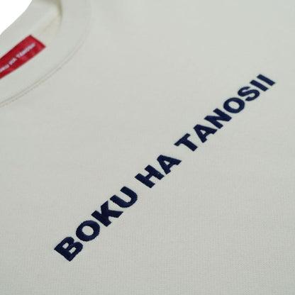 BOKU HA TANOSII  ボクタノスウェット ヘビーウェイト